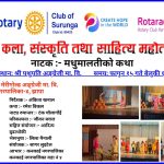 नाटक मधुमालती को कथा।