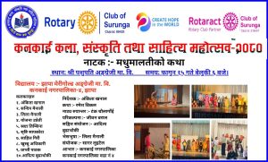 नाटक मधुमालती को कथा।